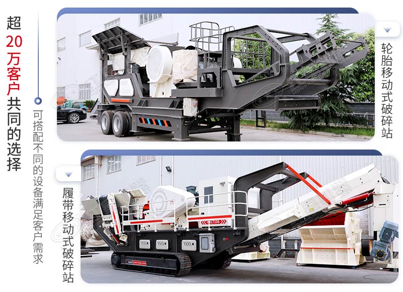 輪胎式和履帶式移動(dòng)碎石破碎機(jī)