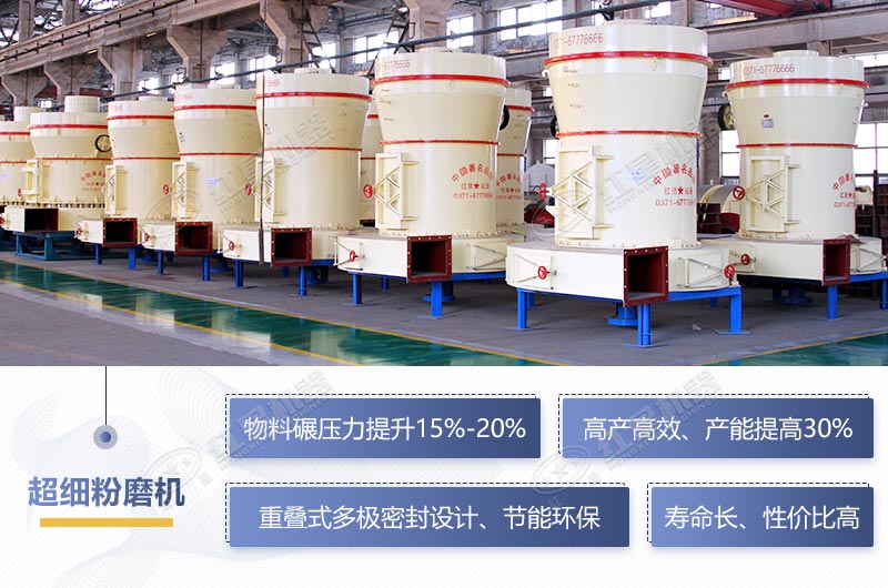 超細粉磨機機械設(shè)備特殊優(yōu)勢