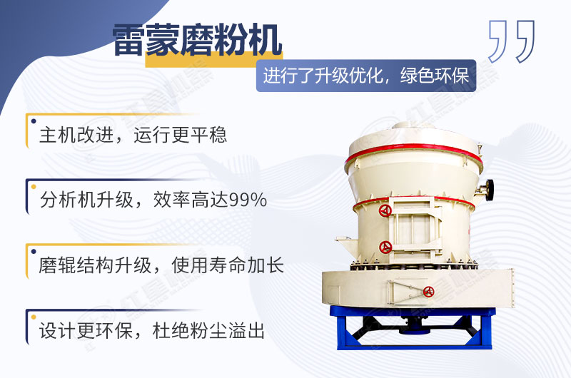新式雷蒙磨粉機(jī)的特殊優(yōu)勢(shì)